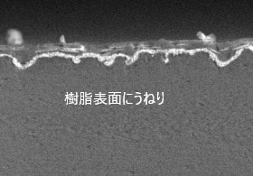 樹脂表面にうねり